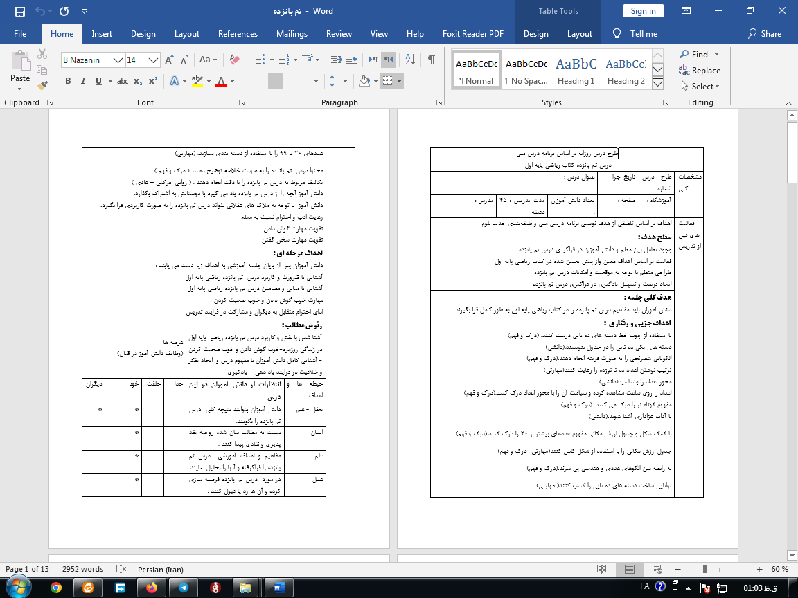 طرح درس روزانه ریاضی اول ابتدایی ( تم 15)